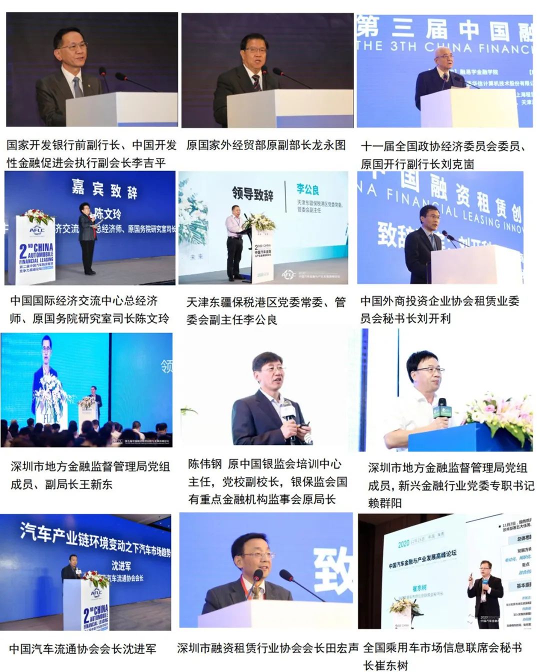 第六届中国融资租赁创新与发展高峰论坛