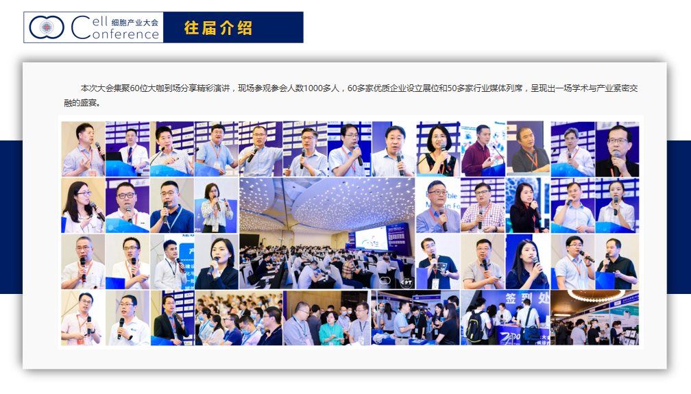 2022 第八屆（上海）細胞與腫瘤精準醫療高峰論壇