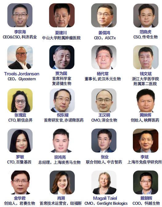 第三届国际细胞与基因治疗中国峰会