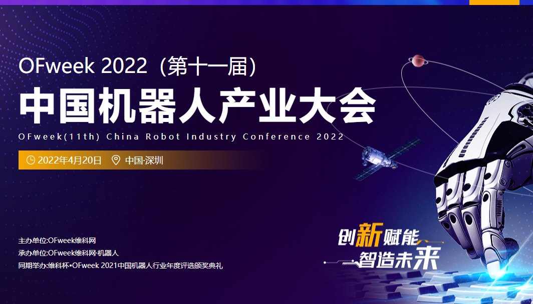 2022中国机器人产业大会