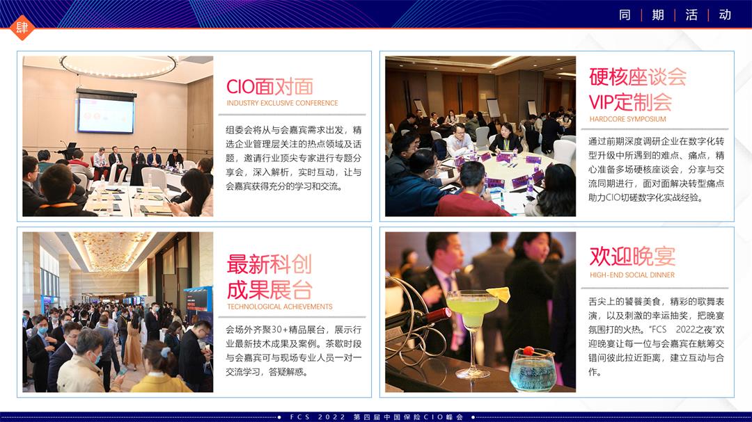 FCS 2022第四屆中國保險CIO峰會