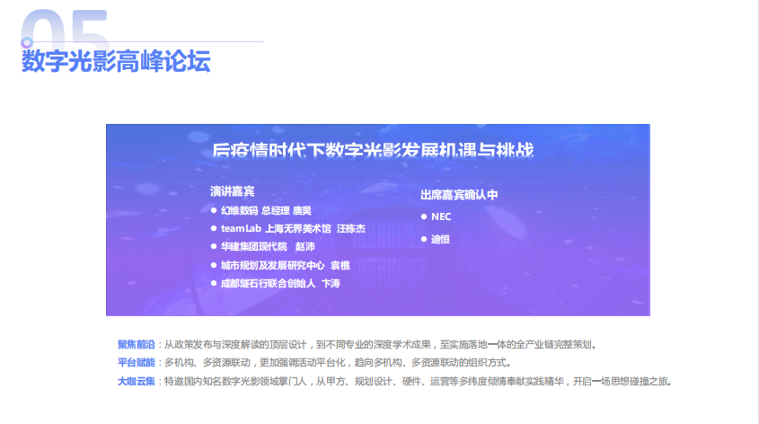 2022中国上海数字光影大会暨沉浸式娱乐（ARVR）展览会