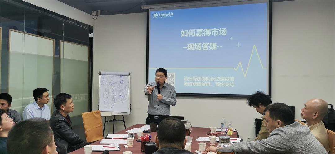 《经营实战会》--疫情常态化下企业如何应对