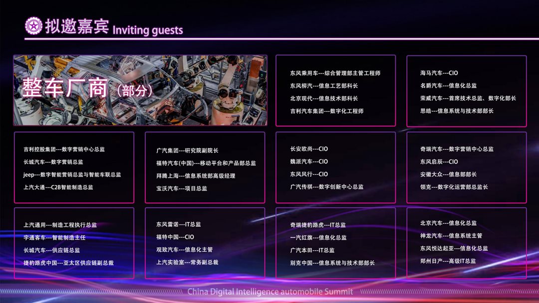 CIAS2022中国数智汽车峰会