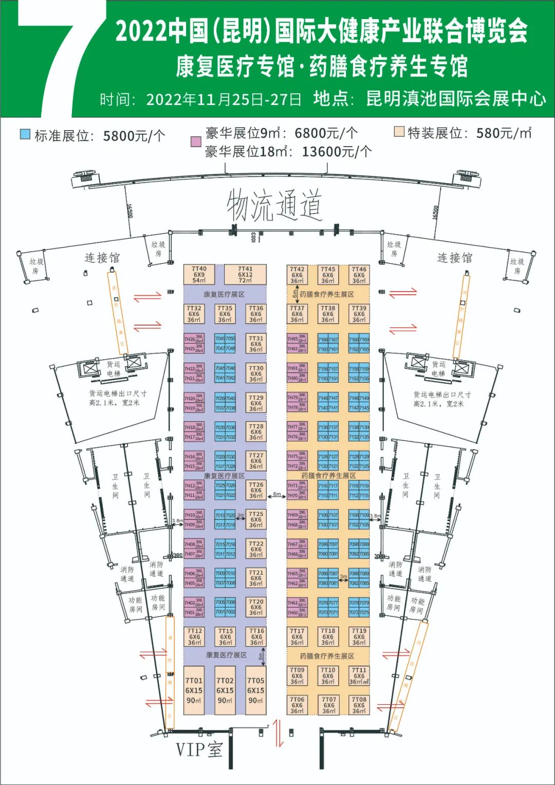 2022中国(昆明)国际 大健康产业联合博览会
