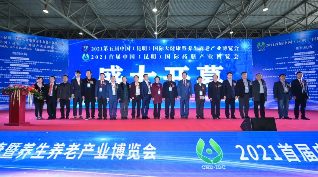 2022中国(昆明)国际 大健康产业联合博览会