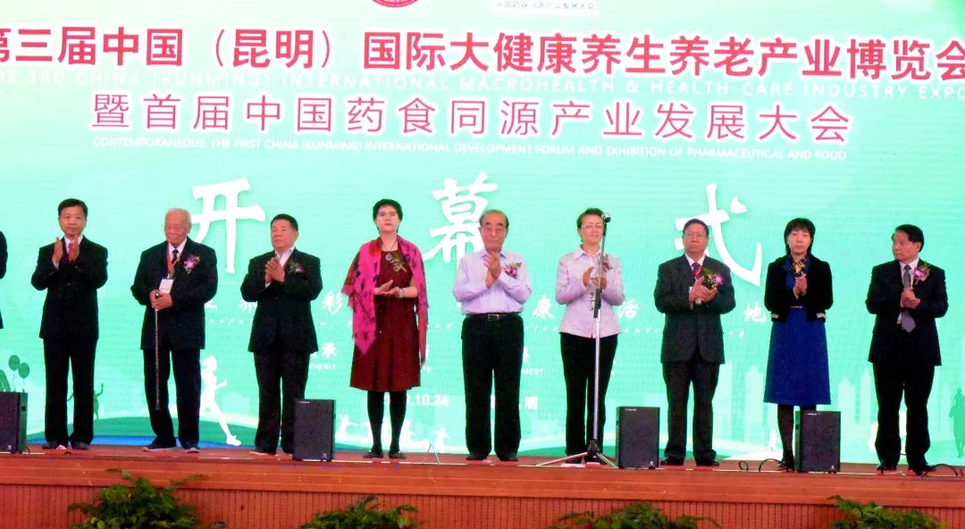 2022中国(昆明)国际 大健康产业联合博览会