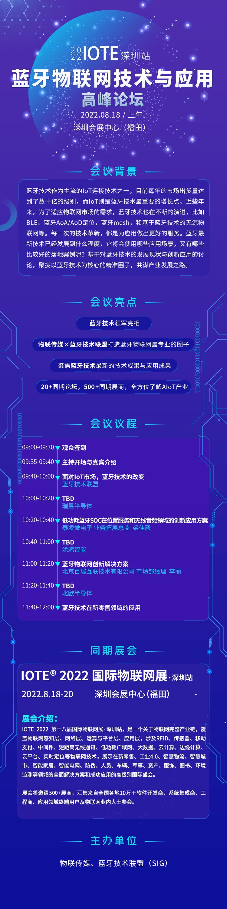 IOTE 2022·深圳藍牙物聯網技術與應用高峰論壇