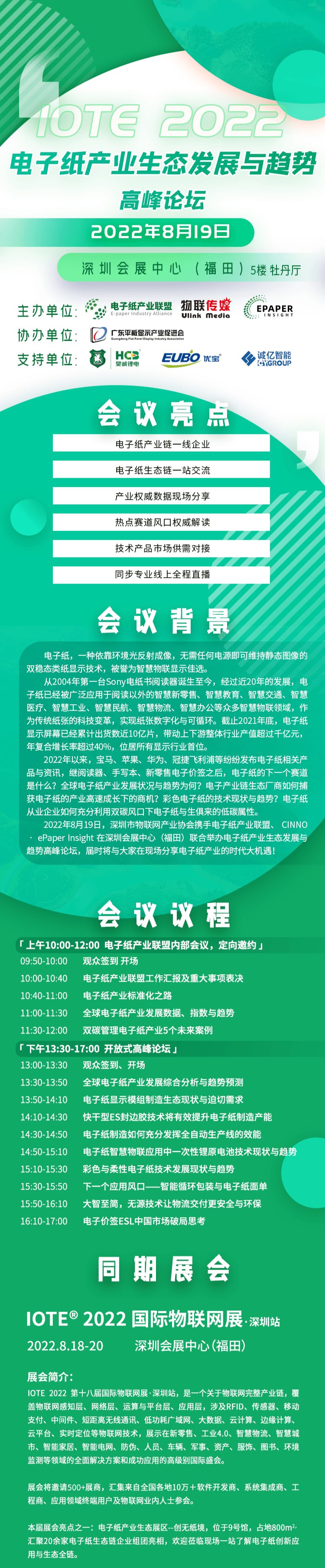 电子纸产业生态发展与趋势论坛