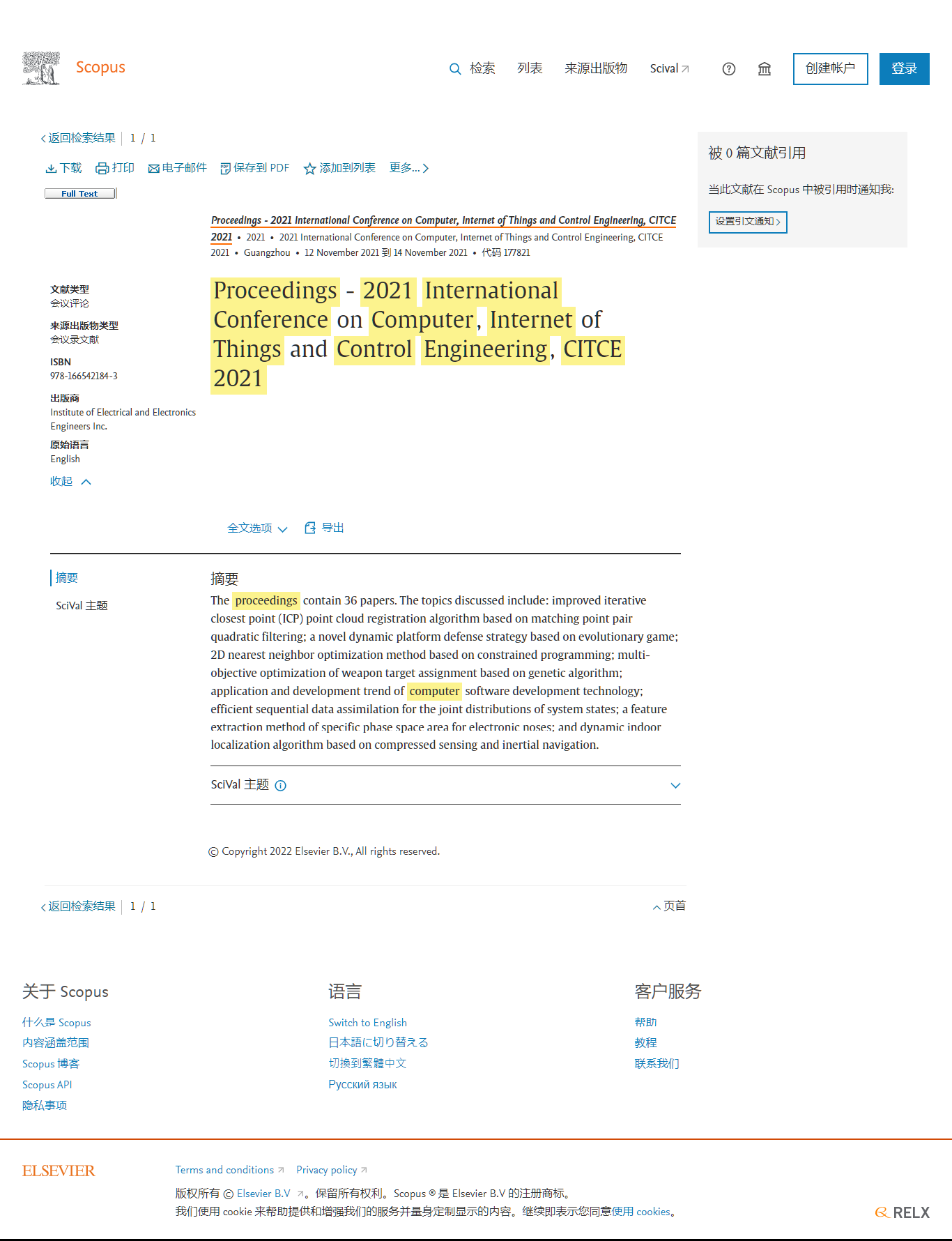 2022年第二届计算机、物联网与控制工程国际学术会议（CITCE 2022)