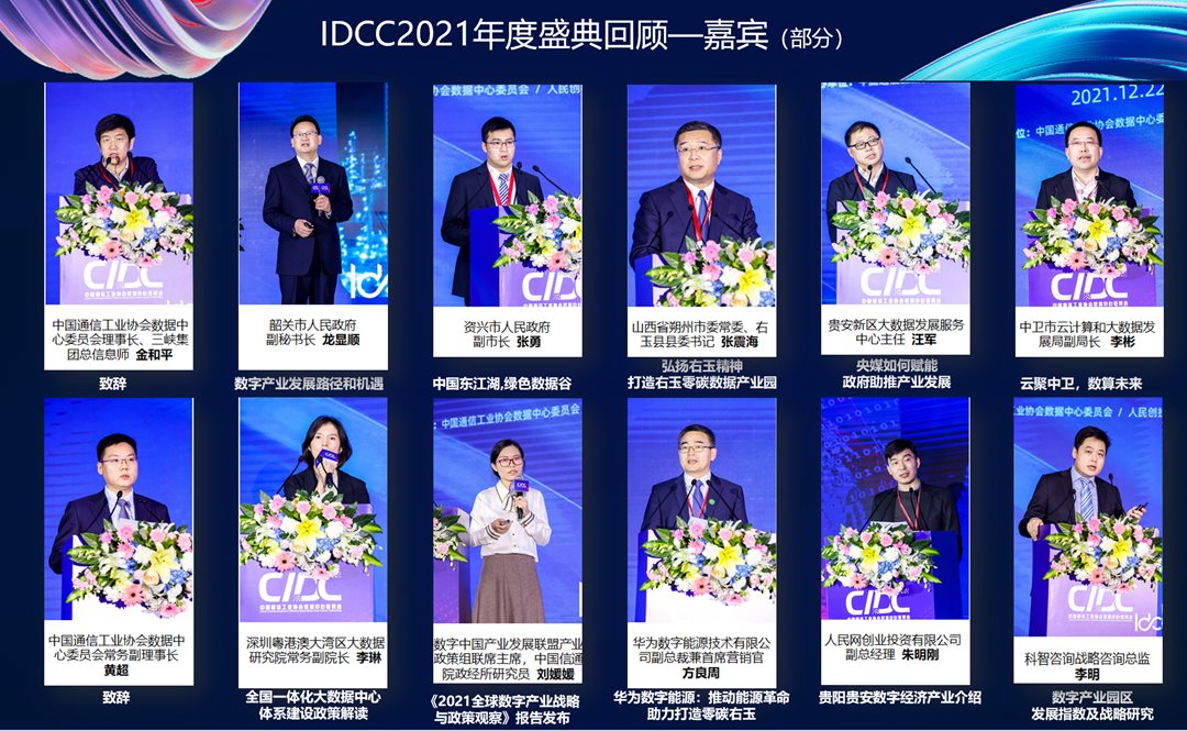 第十七届中国IDC产业年度大典