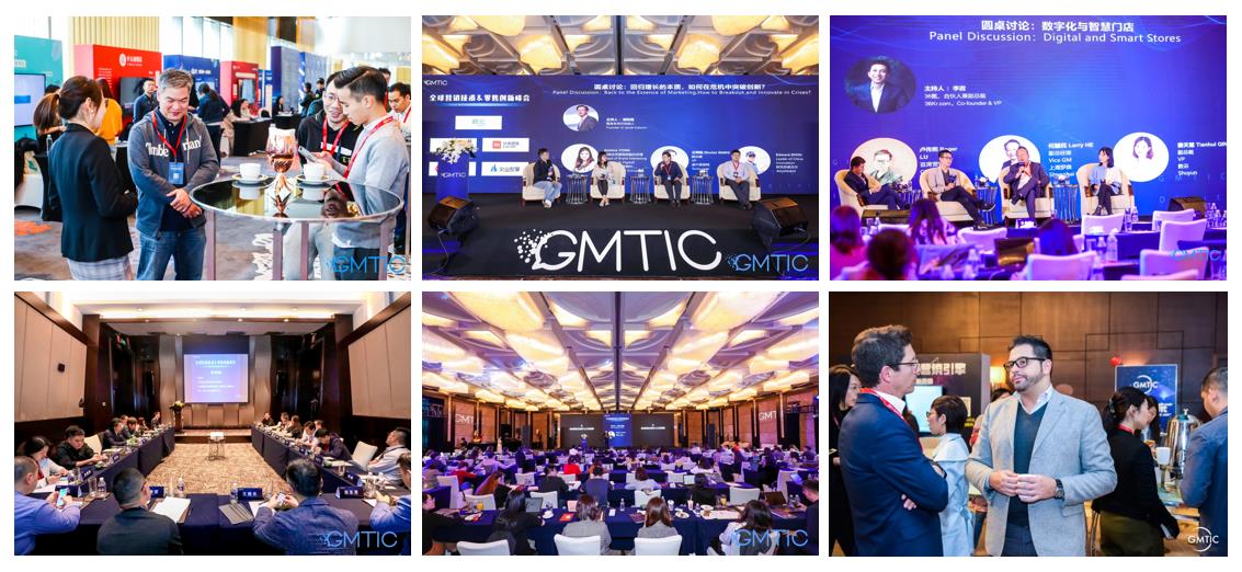 第六屆GMTIC全球營銷技術&零售創新峰會