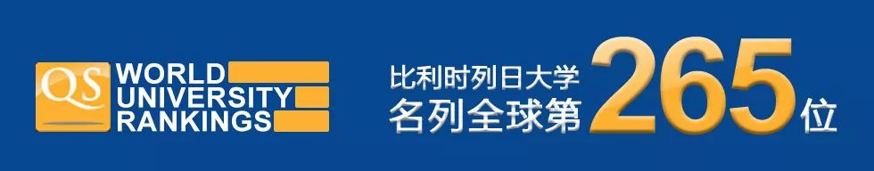 3月4-5日比利时列日大学高商管理学院EMBA公开课《跨文化背景的领导思维》