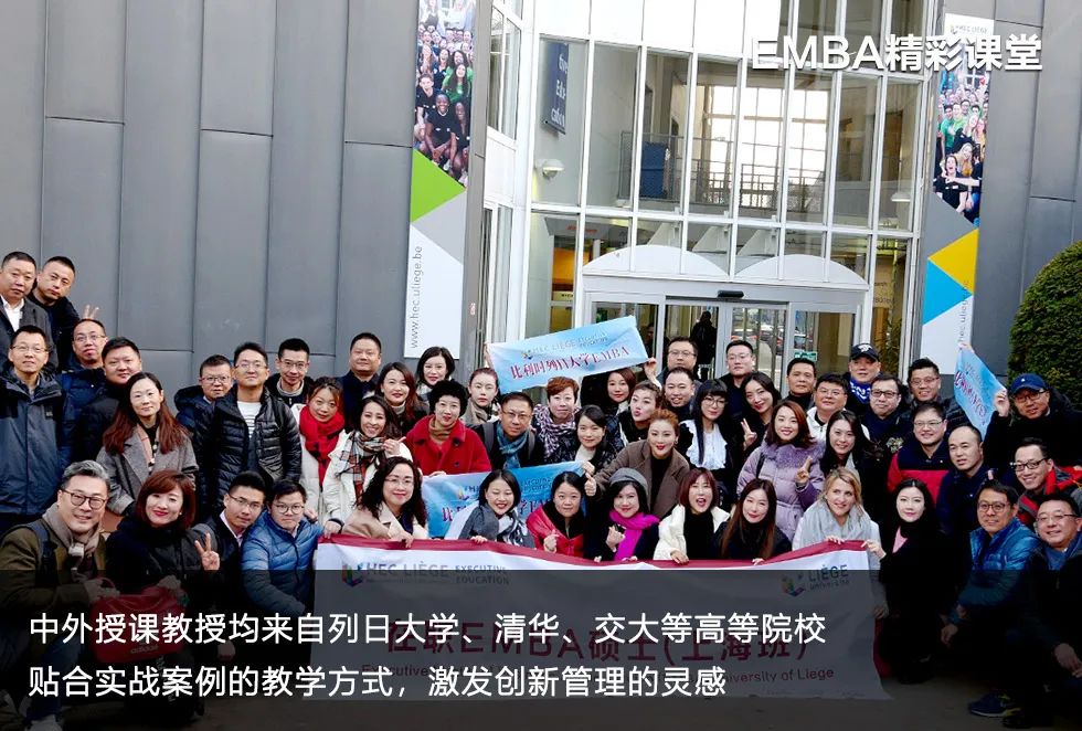 3月4-5日比利时列日大学高商管理学院EMBA公开课《跨文化背景的领导思维》