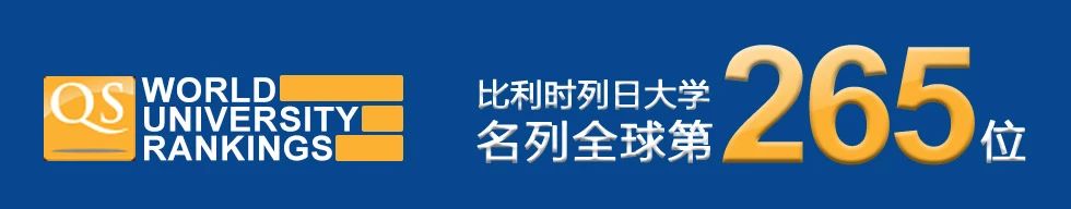 4月15-16日 比利时列日大学高商管理学院EMBA公开课《数字竞争时代的盈利模式》