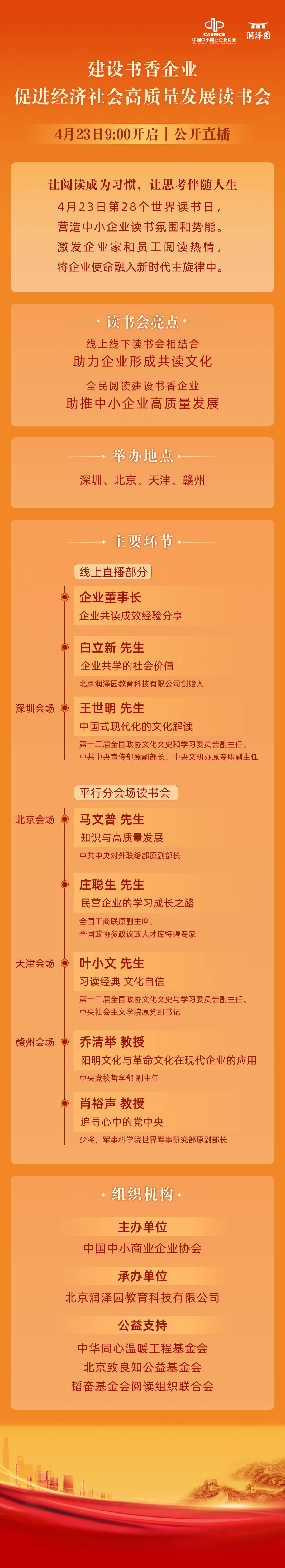 建設(shè)書香企業(yè)，促進(jìn)經(jīng)濟(jì)社會高質(zhì)量發(fā)展