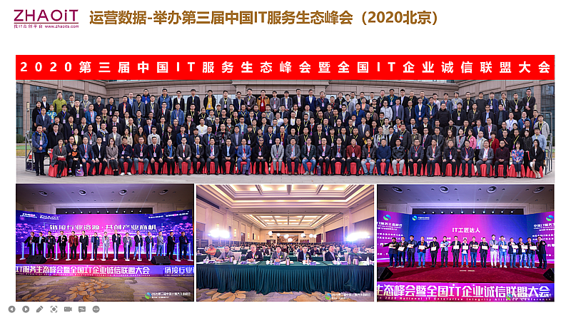 2023 第五届中国IT服务生态峰会暨粤陕深数字服务与产业创新发展论坛