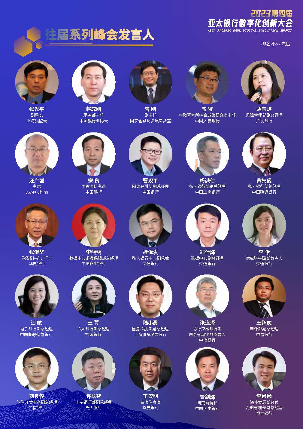 2023第四届亚太银行数字化创新大会