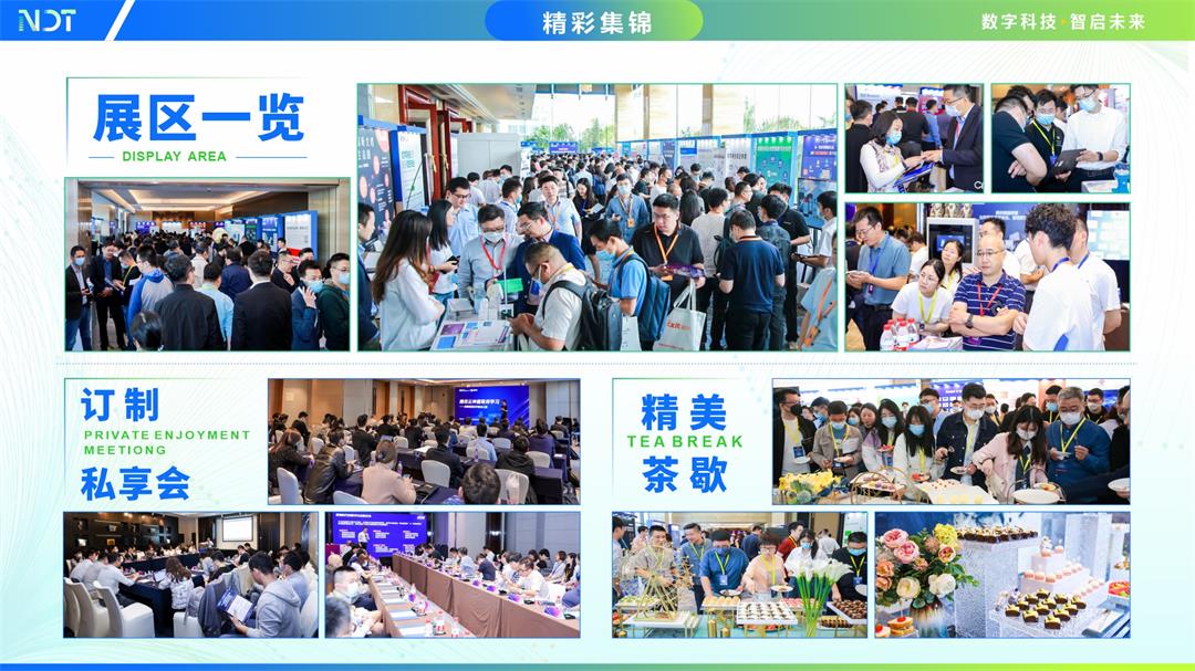 NDT 2023中国新能源数字科技峰会