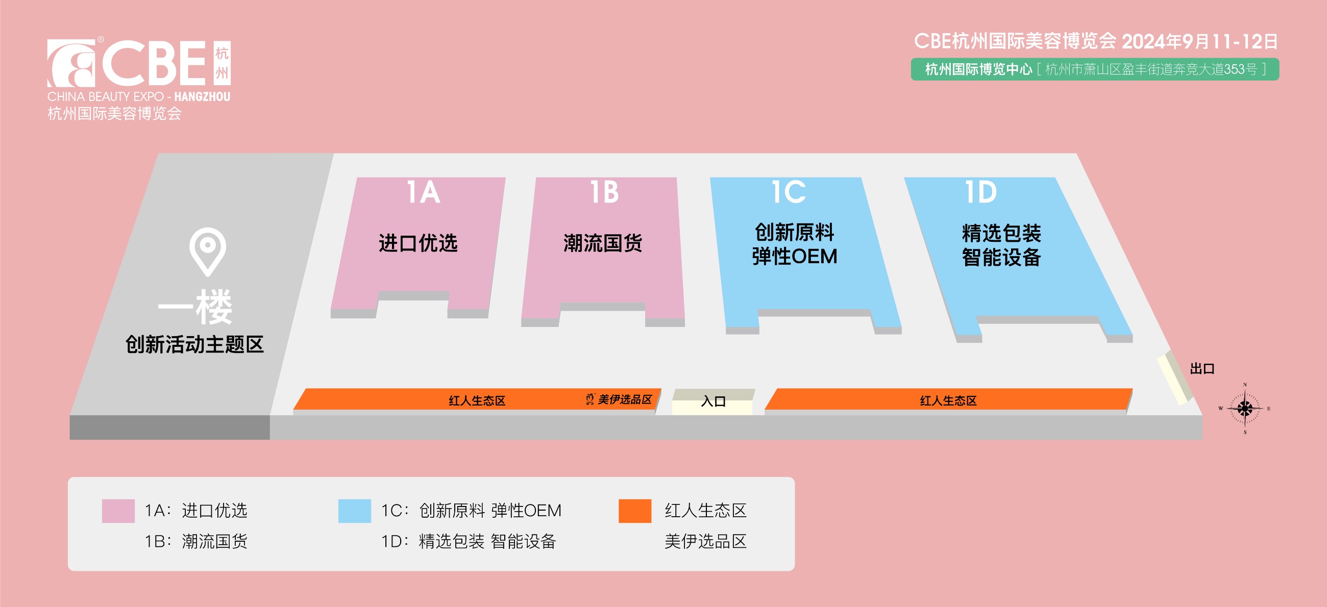 2024CBE杭州国际美容博览会/杭州美妆创新展