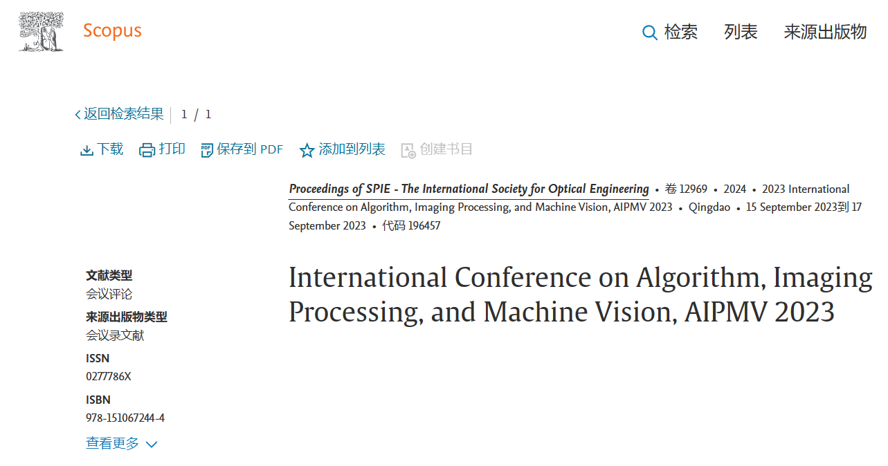 第二届算法、图像处理与机器视觉国际学术会议(AIPMV 2024)