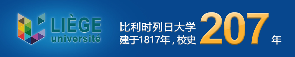 8月17-18日比利时列日大学HEC高商管理学院EMBA公开课《人力资源与组织行为学》