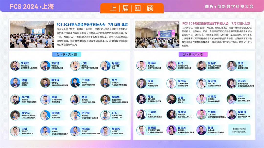 FCS 2024 第十屆銀行&保險(xiǎn)數(shù)字科技大會(huì)