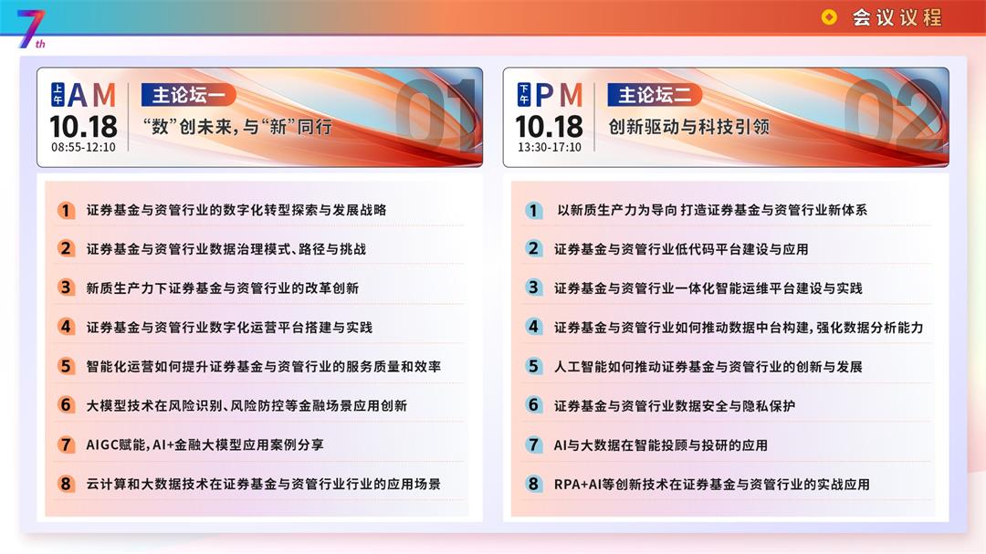 FCS 2024第七屆證券基金與資管數(shù)字科技大會(huì)