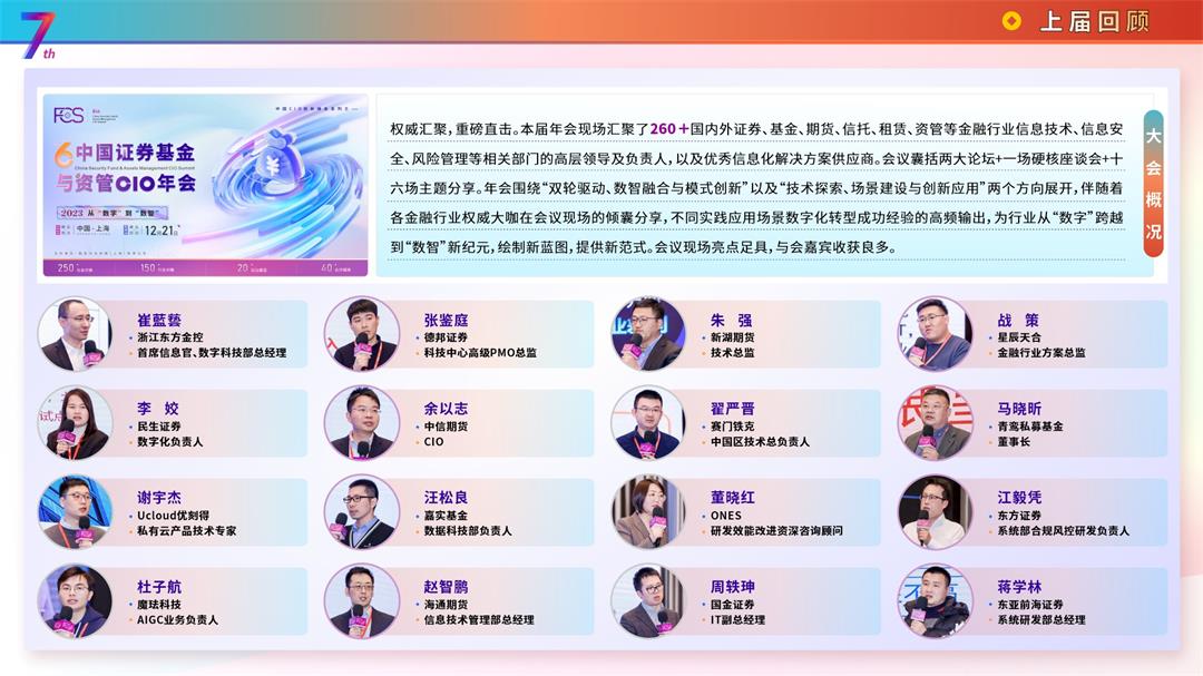 FCS 2024第七届证券基金与资管数字科技大会