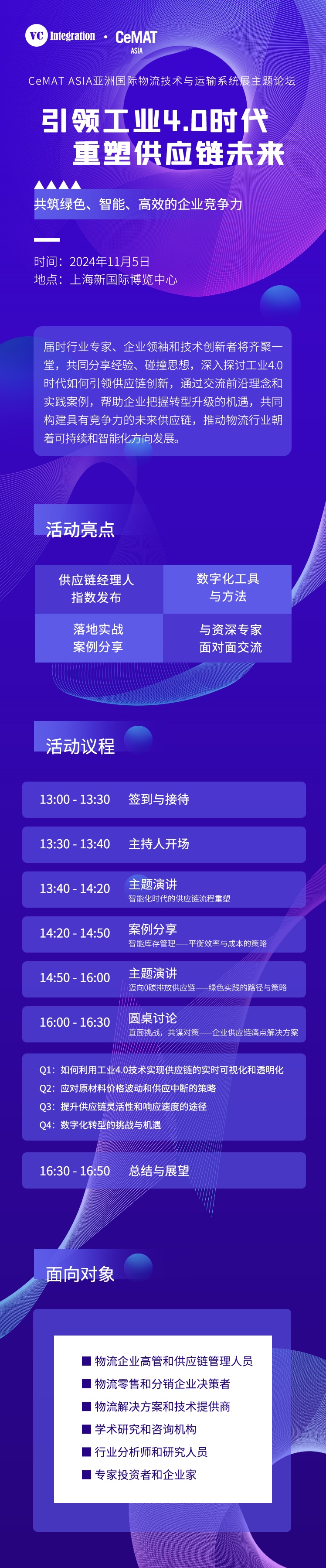 【2024亚洲物流展】主题论坛引领工业4.0时代，重塑供应链未来—共筑绿色、智能、高效的企业竞争力