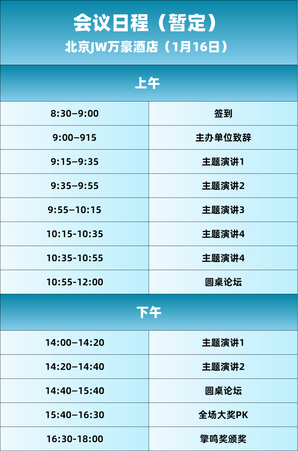 “智未来，新风向”Fmarketing数字营销峰会暨擎鸣奖颁奖盛典