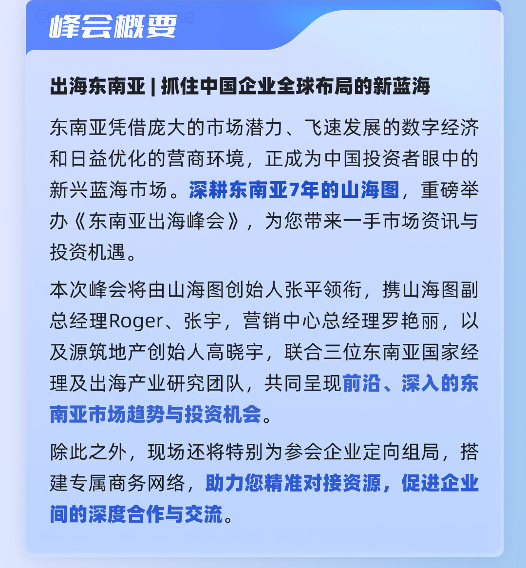 2024东南亚出海峰会【东南亚新机遇】