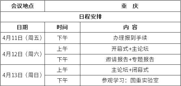 第五届山区桥梁及隧道建设与管养技术创新大会