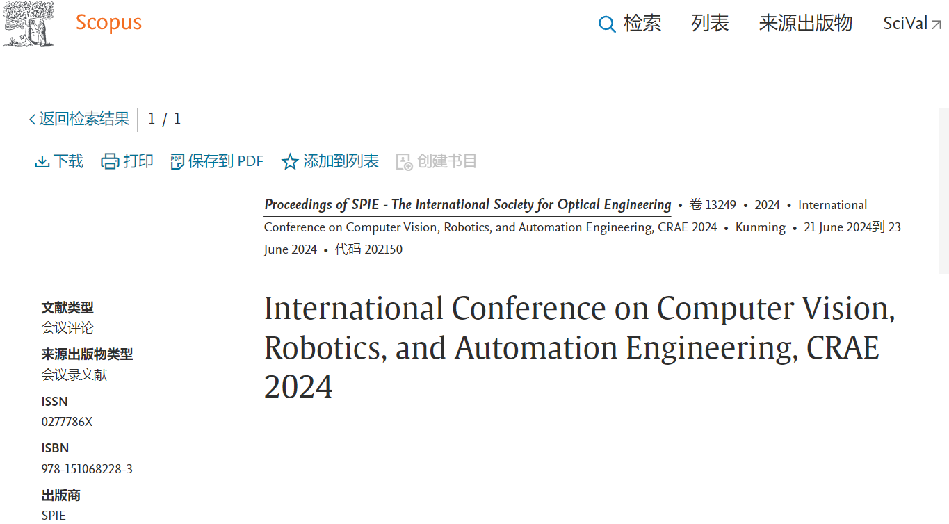 【往届EI已检索】第二届计算机视觉、机器人与自动化工程国际学术会议（CRAE 2025）
