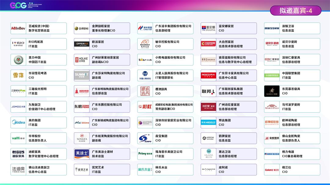 CPG 2025第十二届中国消费品数字科技大会