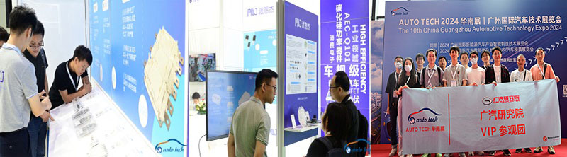 AUTO TECH China 2025 广州国际新能源汽车功率半导体技术展览会