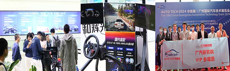​AUTO TECH China 2025 广州国际汽车智能座舱及车载显示技术展览会