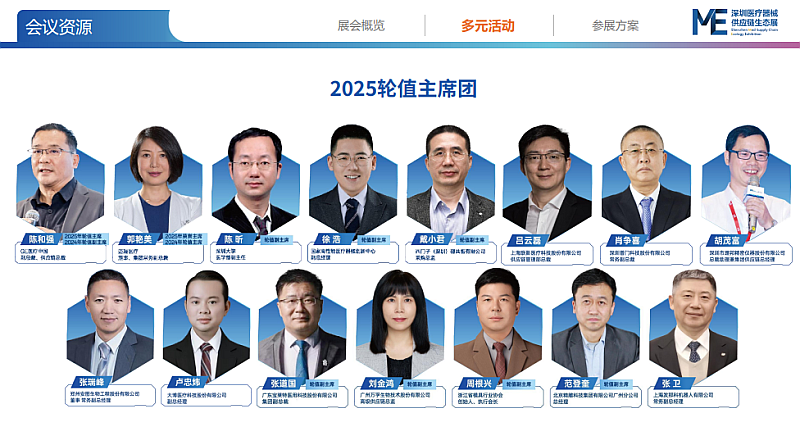 2026第十屆中國醫(yī)療器械供應(yīng)鏈生態(tài)大會(huì)暨展覽會(huì)