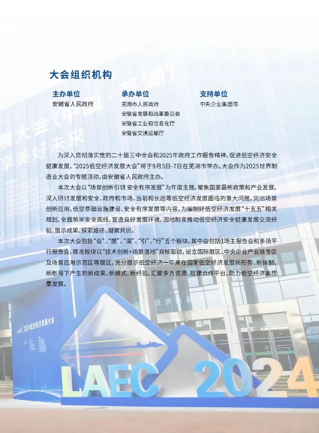 低空人才培养与学科建设报告会