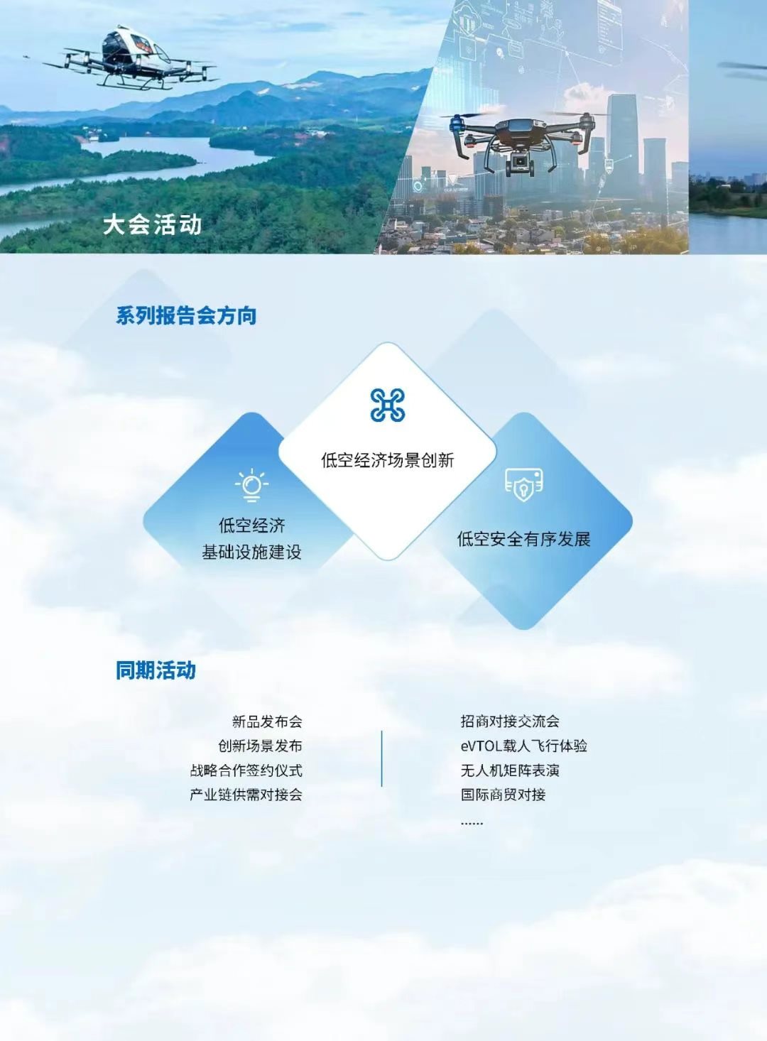 低空人才培养与学科建设报告会
