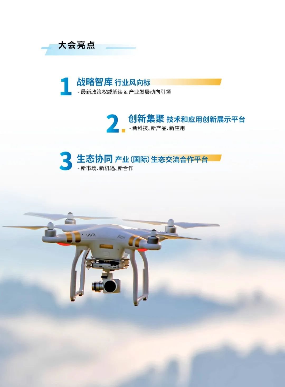 低空人才培养与学科建设报告会