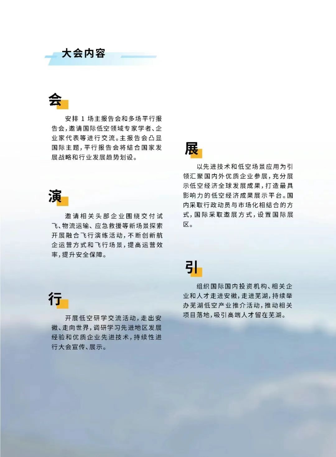 低空人才培养与学科建设报告会