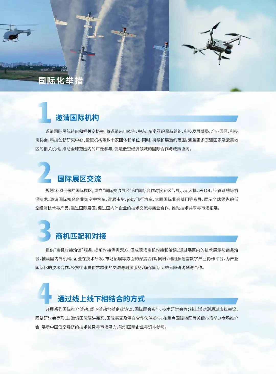 低空人才培养与学科建设报告会