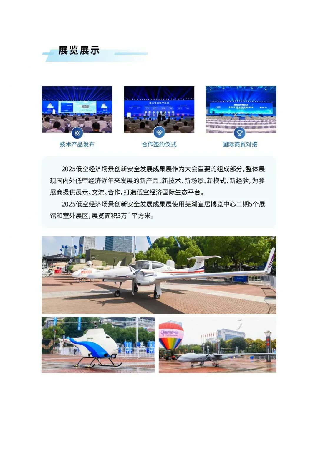 低空人才培养与学科建设报告会