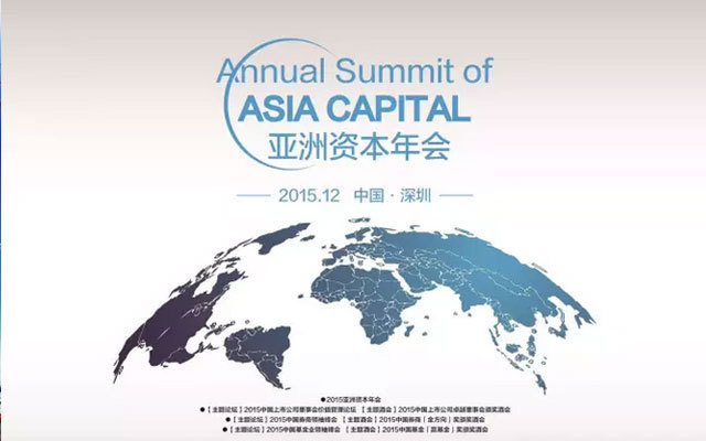 2015年亚洲资本年会