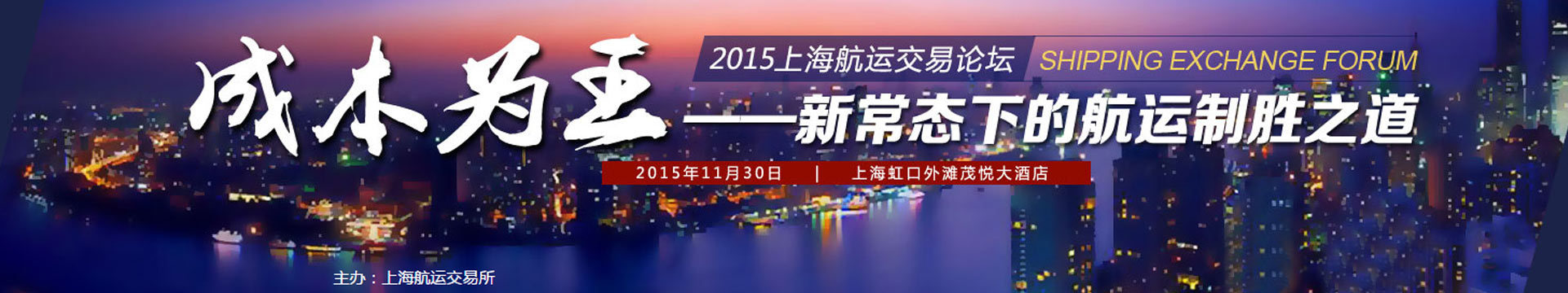 2015上海航运交易论坛