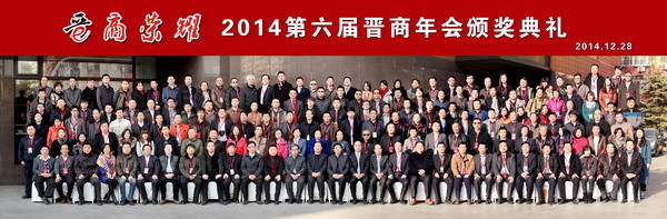 2015第七届晋商年会