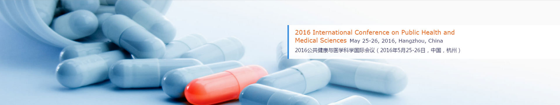 2016公共健康与医学科学国际会议