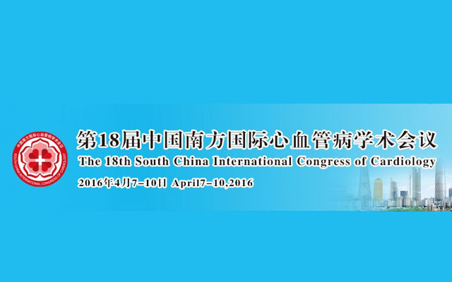 第18届中国南方国际心血管病学术会议