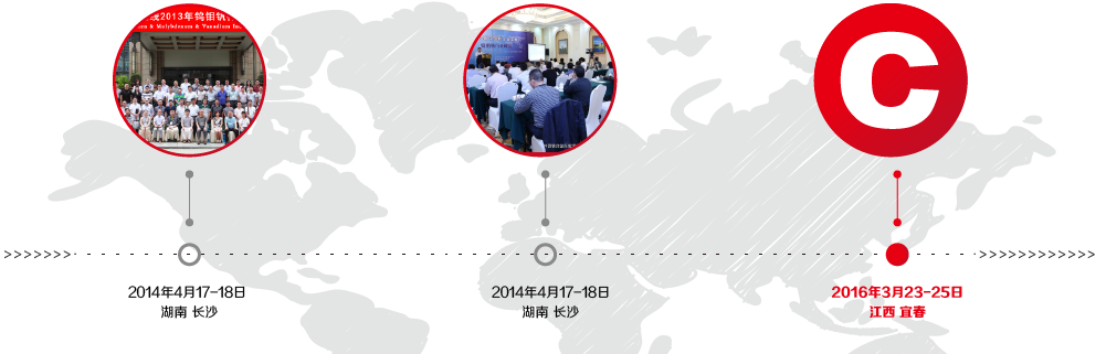 2016年中国铁合金在线钒行业峰会